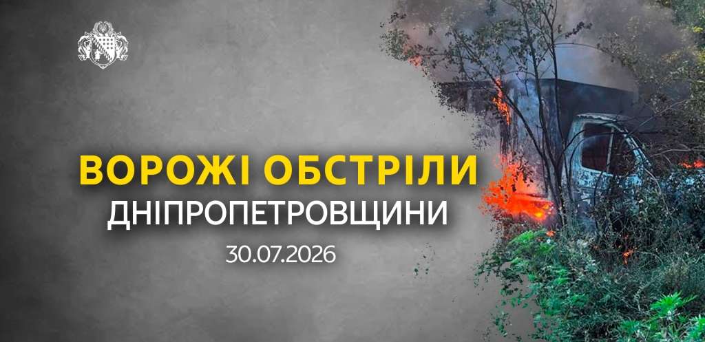 На Дніпропетровщині через ворожі атаки загинули дві людини На Дніпропетровщині через ворожі атаки загинули дві людини