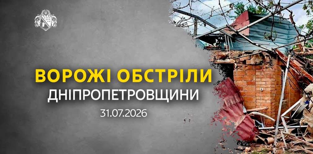 На Дніпропетровщині через ворожі атаки загинули дві людини і ще три дістали поранень На Дніпропетровщині через ворожі атаки загинули дві людини і ще три дістали поранень