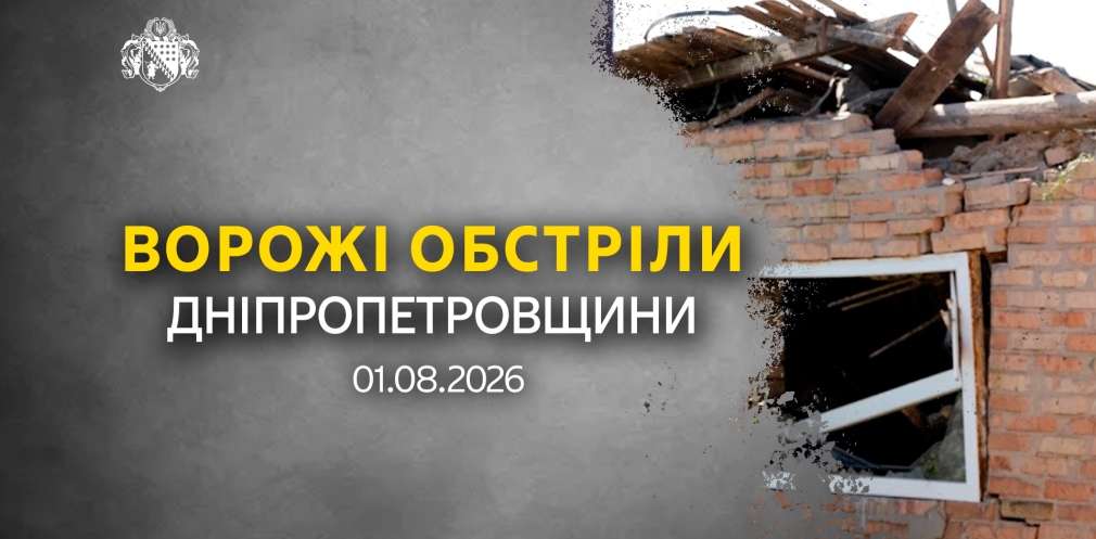 Три райони під ворожими атаками: на Дніпропетровщині постраждали двоє людей Три райони під ворожими атаками: на Дніпропетровщині постраждали двоє людей
