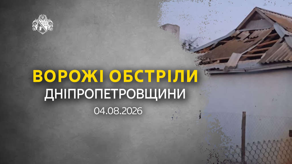 Майже 20 атак на область: під ударом – чотири райони Майже 20 атак на область: під ударом – чотири райони