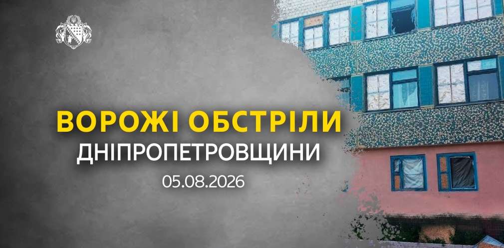 Одна людина дістала поранень: ворог атакував 5 районів Дніпропетровщини Одна людина дістала поранень: ворог атакував 5 районів Дніпропетровщини