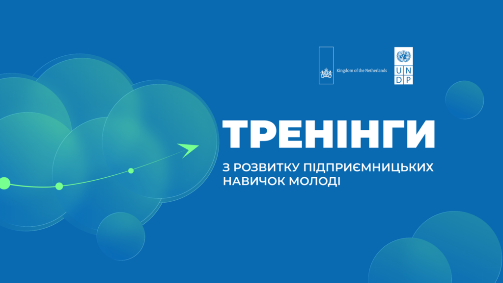 Молоді Дніпропетровщини, яка має бізнес-ідею або прагне розвинути власну справу, ПРООН пропонує пройти навчання Молоді Дніпропетровщини, яка має бізнес-ідею або прагне розвинути власну справу, ПРООН пропонує пройти навчання