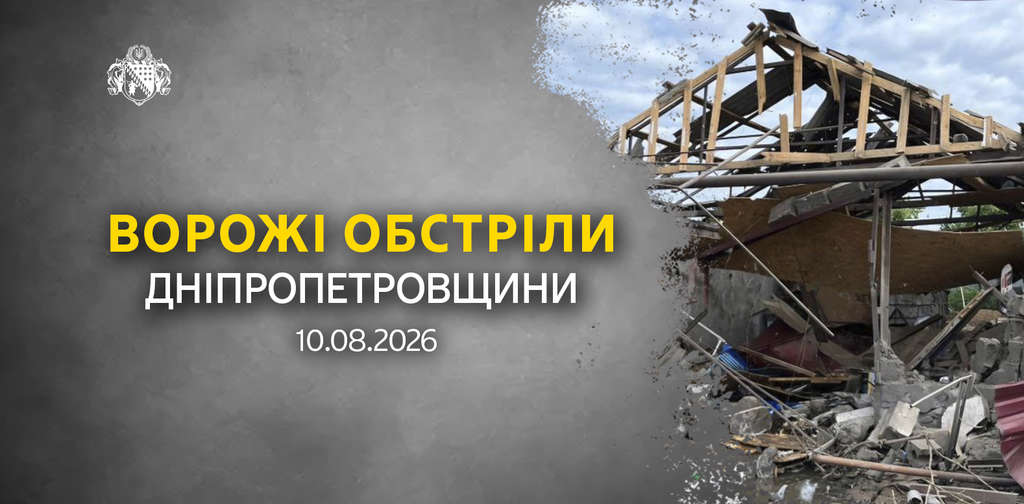 Під ударом були три райони: безпекова ситуація на Дніпропетровщині Під ударом були три райони: безпекова ситуація на Дніпропетровщині