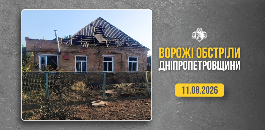 Три райони Дніпропетровщини були під ворожими атаками: постраждала одна людина Три райони Дніпропетровщини були під ворожими атаками: постраждала одна людина