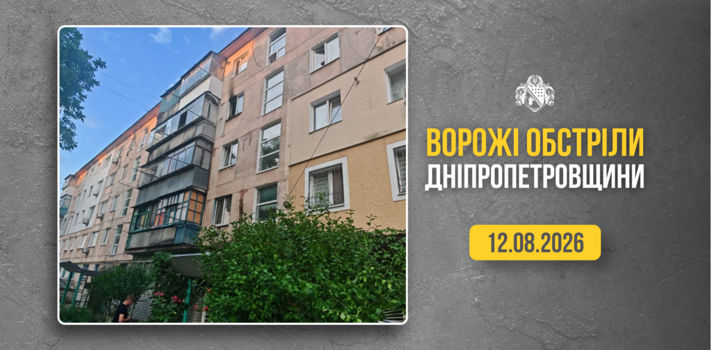 Одна людина постраждала: наслідки ворожих атак на Дніпропетровщину Одна людина постраждала: наслідки ворожих атак на Дніпропетровщину