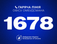 В Україні запрацював короткий номер гарячої лінії Омбудсмана
