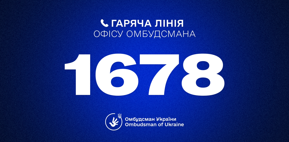 В Україні запрацював короткий номер гарячої лінії Омбудсмана В Україні запрацював короткий номер гарячої лінії Омбудсмана