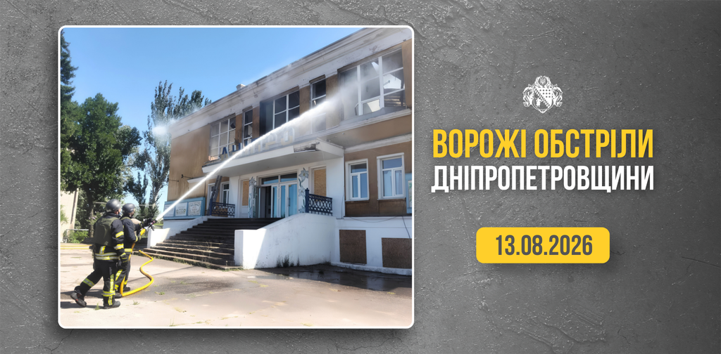Майже 60 атак та четверо постраждалих: безпекова ситуація на Дніпропетровщині Майже 60 атак та четверо постраждалих: безпекова ситуація на Дніпропетровщині