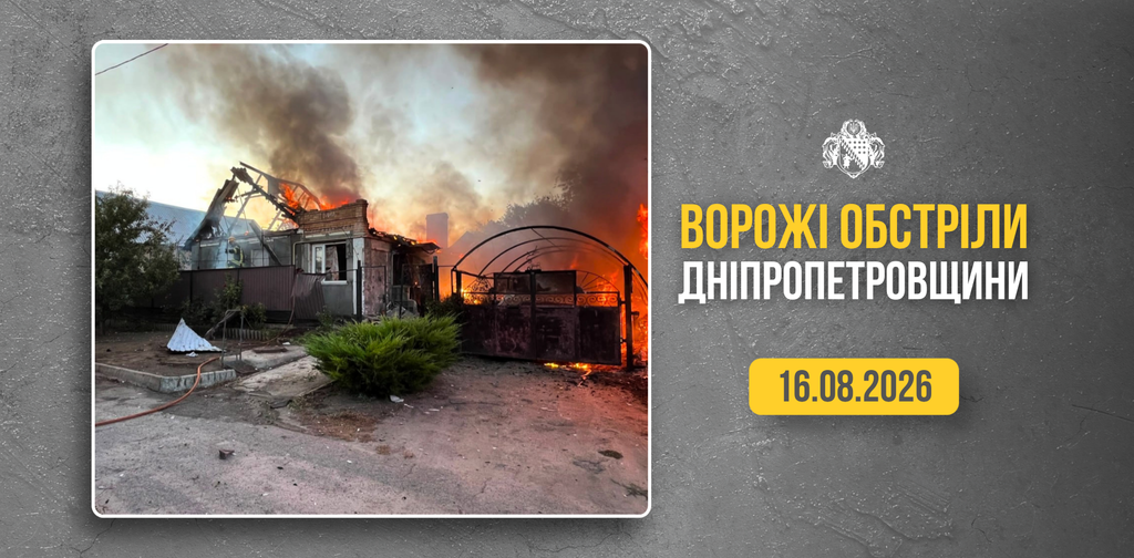 На Дніпропетровщині через ворожі атаки загинула людина і ще 14 дістали поранень На Дніпропетровщині через ворожі атаки загинула людина і ще 14 дістали поранень