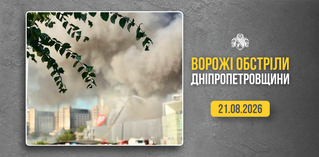Шестеро загиблих та 96 поранених: росіяни атакували чотири райони Дніпропетровщини Шестеро загиблих та 96 поранених: росіяни атакували чотири райони Дніпропетровщини