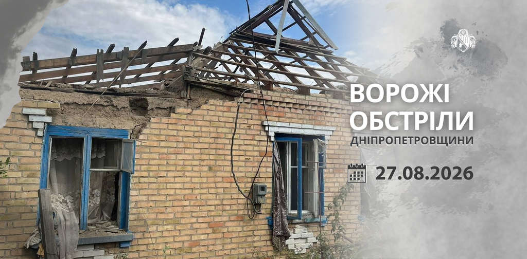 Троє людей постраждали через атаки росіян на Дніпропетровщину Троє людей постраждали через атаки росіян на Дніпропетровщину