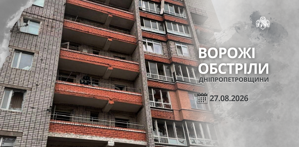 Через ворожі атаки на Дніпропетровщині постраждали 8 людей Через ворожі атаки на Дніпропетровщині постраждали 8 людей