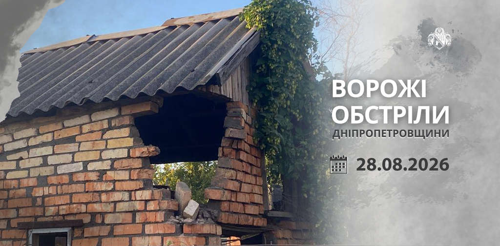 Восьмеро постраждалих і понад 20 атак: безпекова ситуація на Дніпропетровщині Восьмеро постраждалих і понад 20 атак: безпекова ситуація на Дніпропетровщині