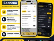 «Цивільна Безпека» стала ще зручнішою