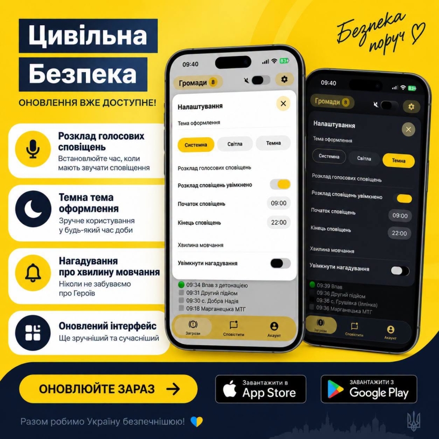 «Цивільна Безпека» стала ще зручнішою «Цивільна Безпека» стала ще зручнішою