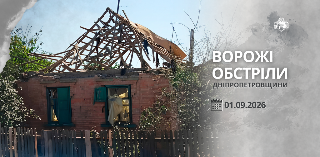 Понад 50 атак і 5 поранених: безпекова ситуація на Дніпропетровщині Понад 50 атак і 5 поранених: безпекова ситуація на Дніпропетровщині