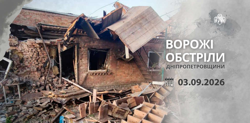 Три райони Дніпропетровщини перебували під ворожими атаками Три райони Дніпропетровщини перебували під ворожими атаками