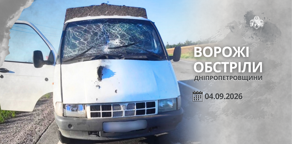 Понад 40 атак на область: четверо мешканців Дніпропетровщини дістали поранень Понад 40 атак на область: четверо мешканців Дніпропетровщини дістали поранень