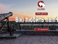 «Вікі любить пам’ятки»: мешканців Дніпропетровщини запрошують взяти участь у фотоконкурсі про рідний край