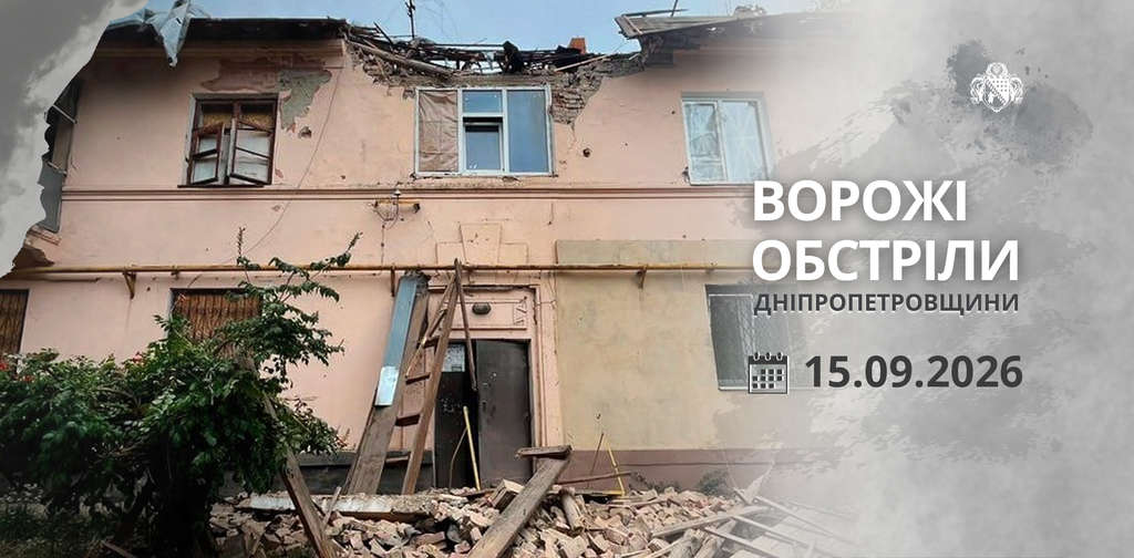 Двоє людей дістали поранень: агресор понад 10 разів атакував Дніпропетровщину Двоє людей дістали поранень: агресор понад 10 разів атакував Дніпропетровщину