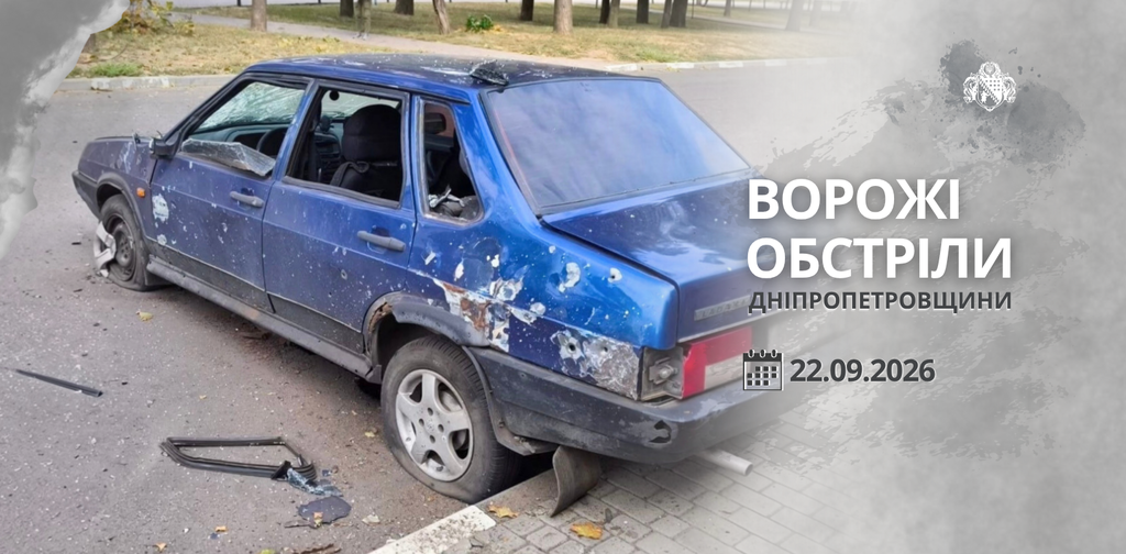 Шестеро людей дістали поранень: безпекова ситуація на Дніпропетровщині Шестеро людей дістали поранень: безпекова ситуація на Дніпропетровщині