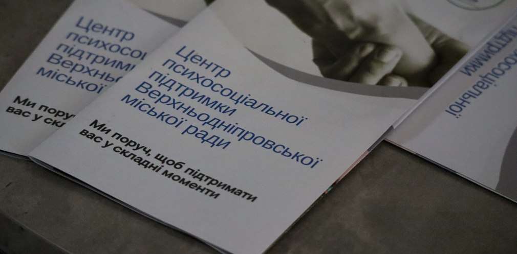 Групи взаємодопомоги, подолання криз і реабілітація: як працює «Центр психосоціальної підтримки» у Верхньодніпровську Групи взаємодопомоги, подолання криз і реабілітація: як працює «Центр психосоціальної підтримки» у Верхньодніпровську