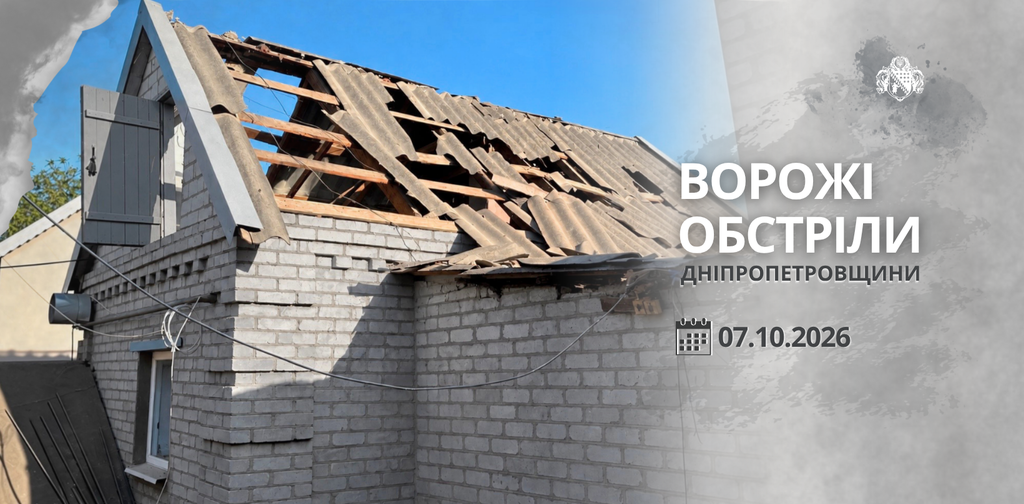 Три райони були під ударом: ворог знову атакував Дніпропетровщину Три райони були під ударом: ворог знову атакував Дніпропетровщину