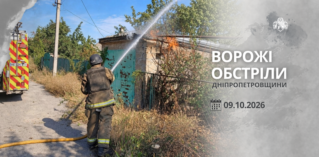 Загинула людина: майже 40 разів ворог атакував Дніпропетровщину Загинула людина: майже 40 разів ворог атакував Дніпропетровщину