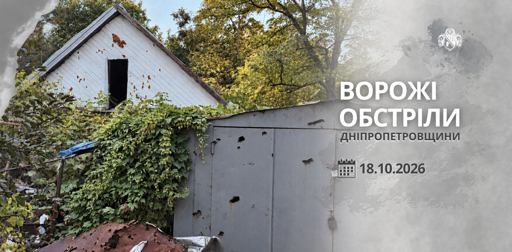 Троє людей дістали поранень. Понад 10 разів ворог атакував Дніпропетровщину Троє людей дістали поранень. Понад 10 разів ворог атакував Дніпропетровщину