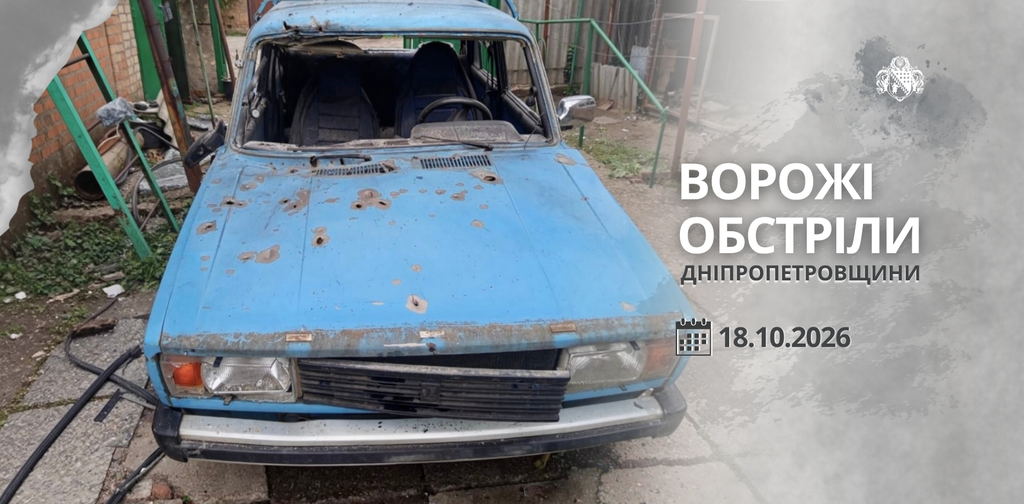 Понад 20 разів ворог атакував Дніпропетровщину Понад 20 разів ворог атакував Дніпропетровщину