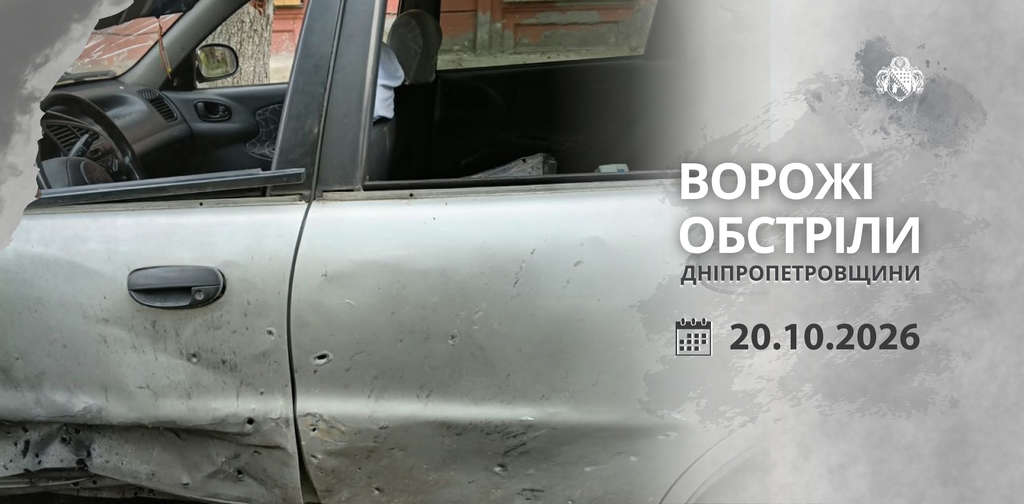 Майже 70 атак на область: на Дніпропетровщині ворог вбив двох людей і ще сімох поранив Майже 70 атак на область: на Дніпропетровщині ворог вбив двох людей і ще сімох поранив