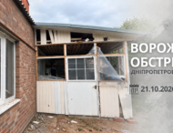 Через ворожі атаки на Дніпропетровщину одна людина дістала поранень