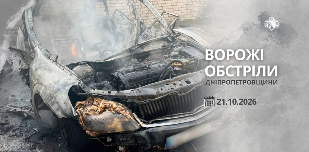 Понад 50 разів ворог атакував Дніпропетровщину Понад 50 разів ворог атакував Дніпропетровщину